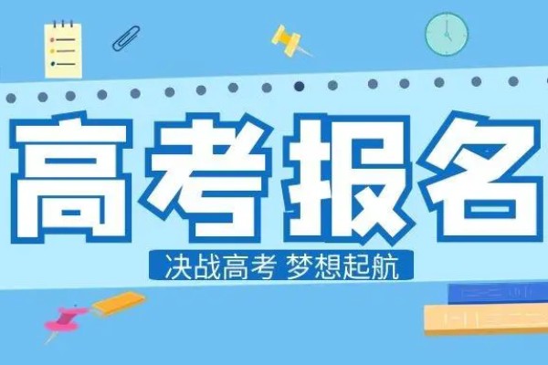 2025湖南省高考考生报名过程中特别注意事项